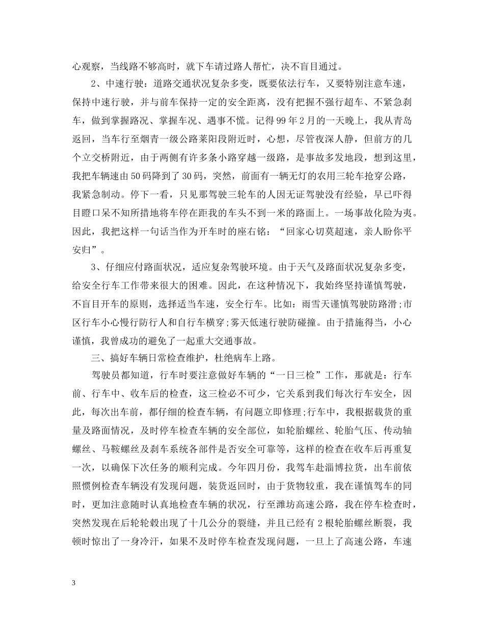 行车安全管理心得体会 _第3页