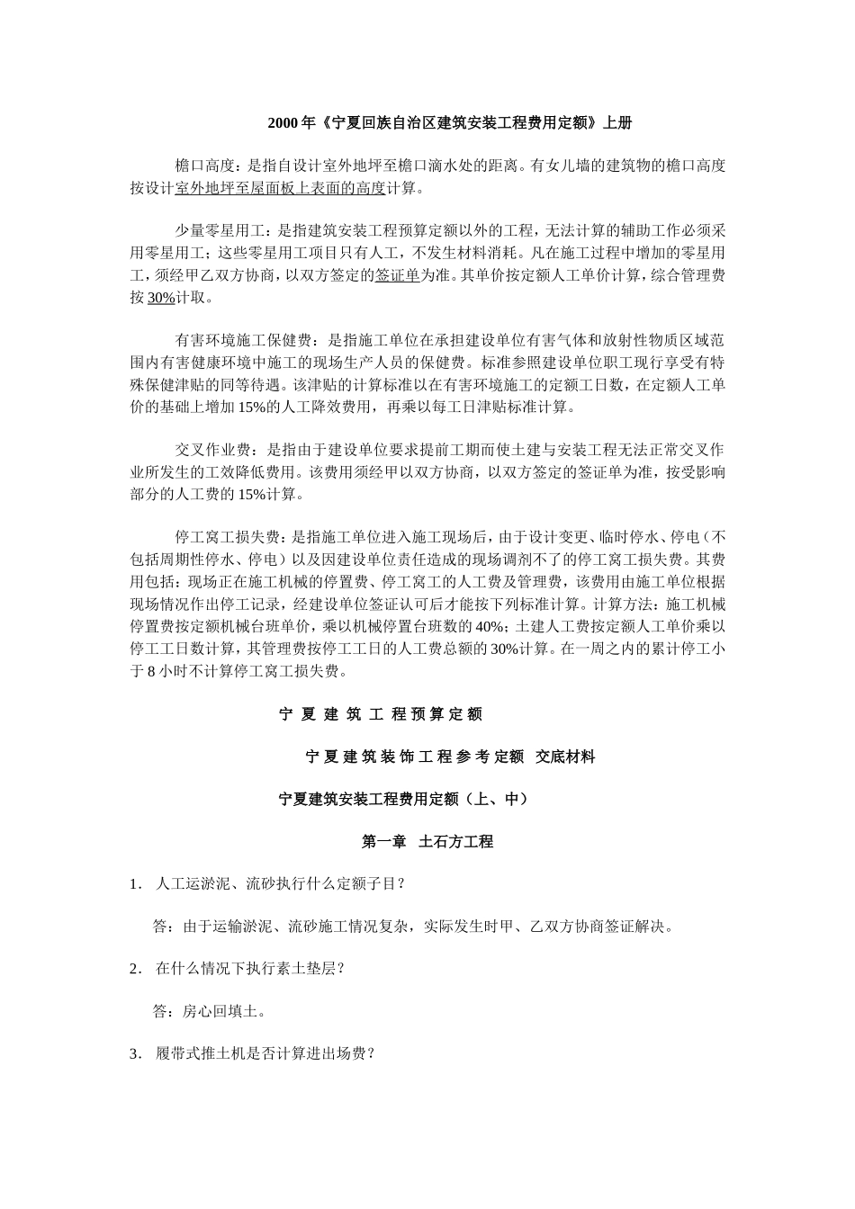 土建定额解释_第1页