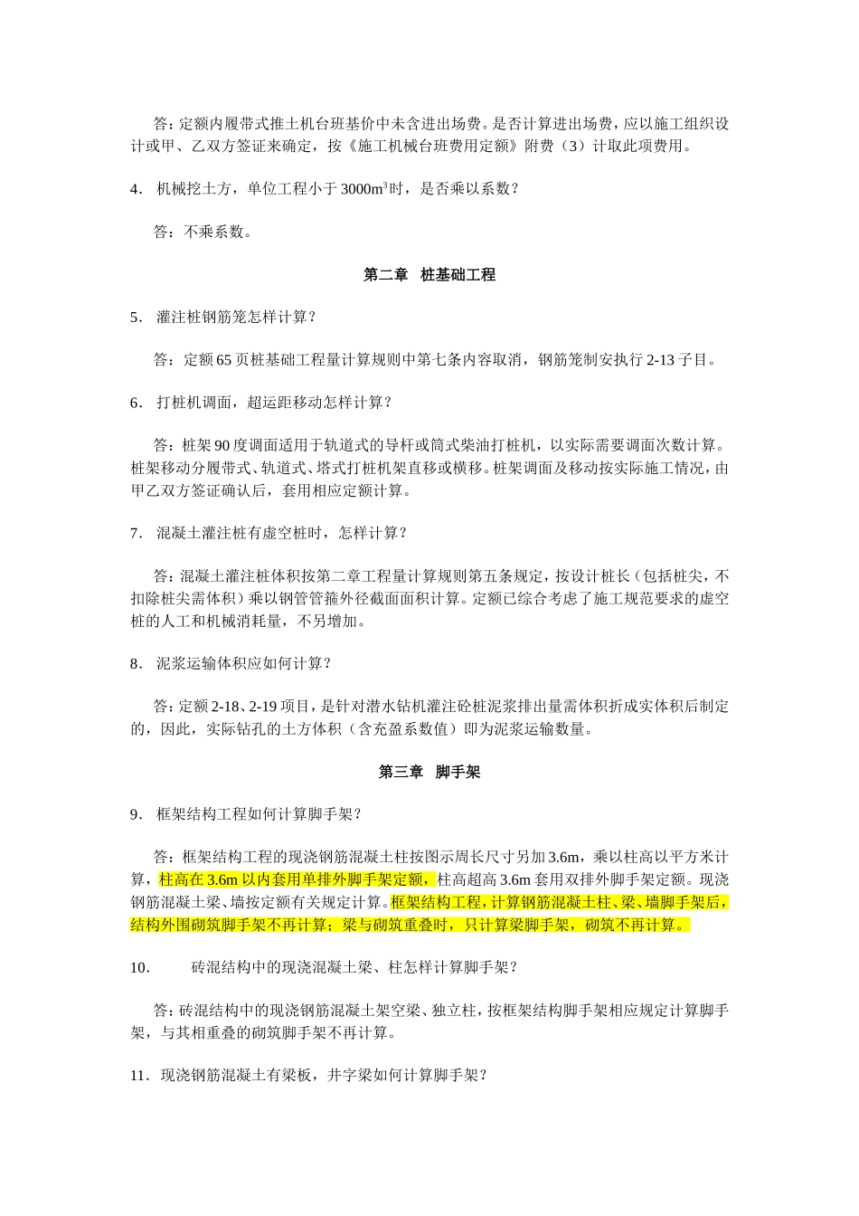 土建定额解释_第2页