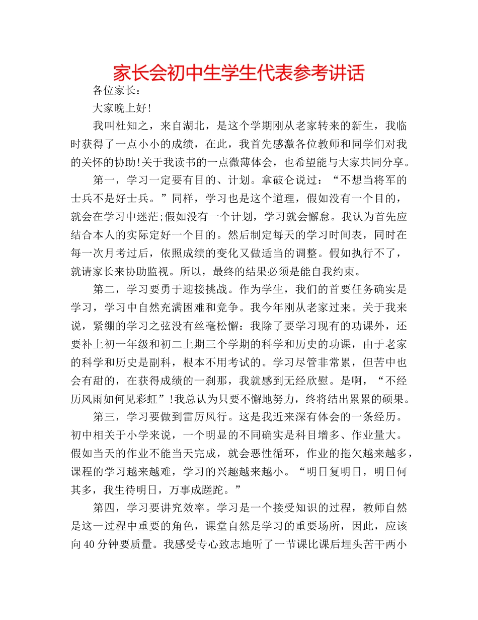 家长会初中生学生代表 _第1页