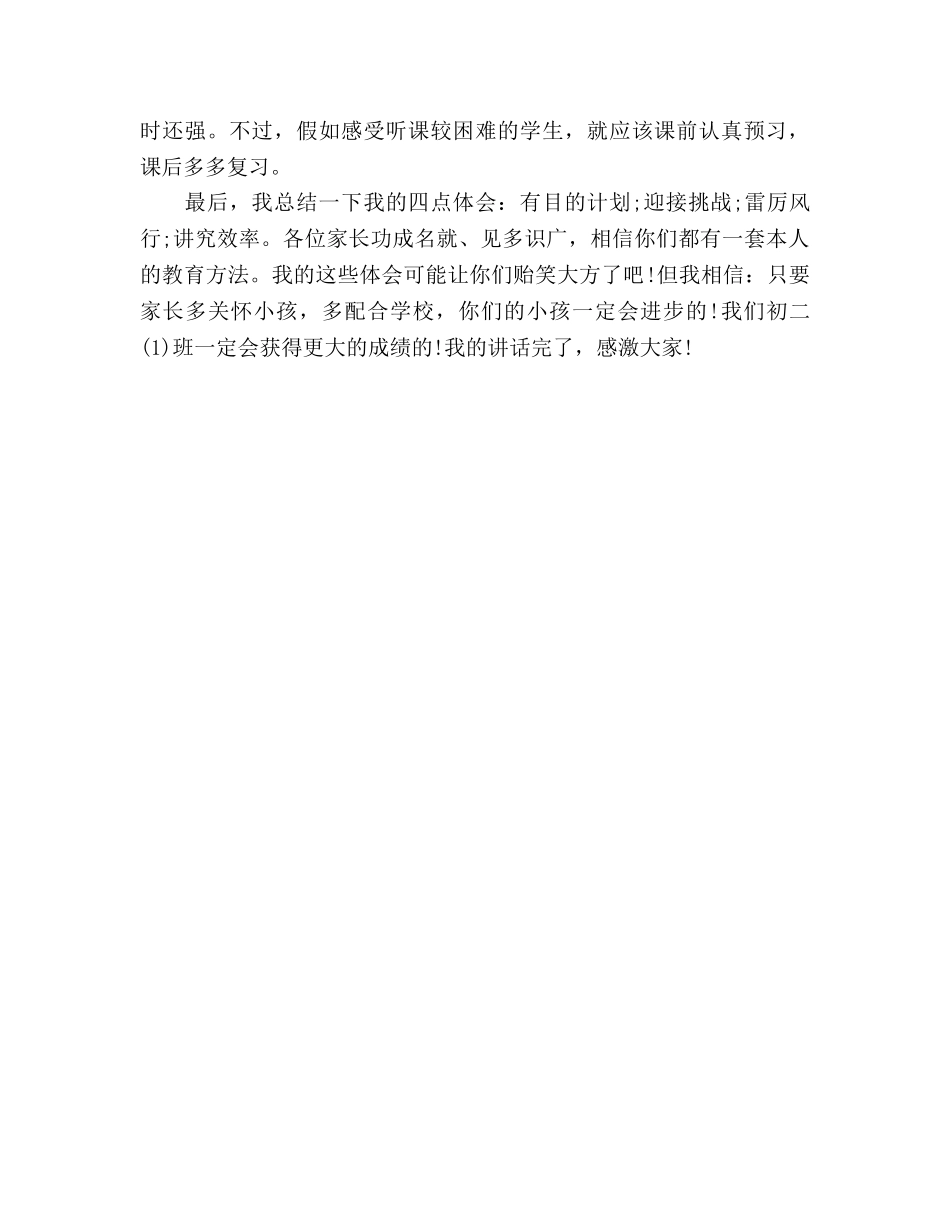 家长会初中生学生代表 _第2页