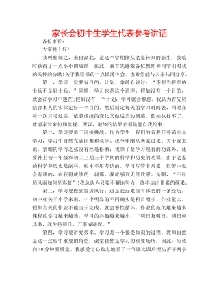 家长会初中生学生代表 