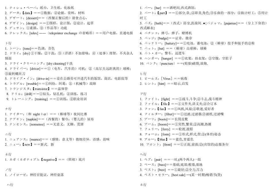日语N1常考外来语_第3页