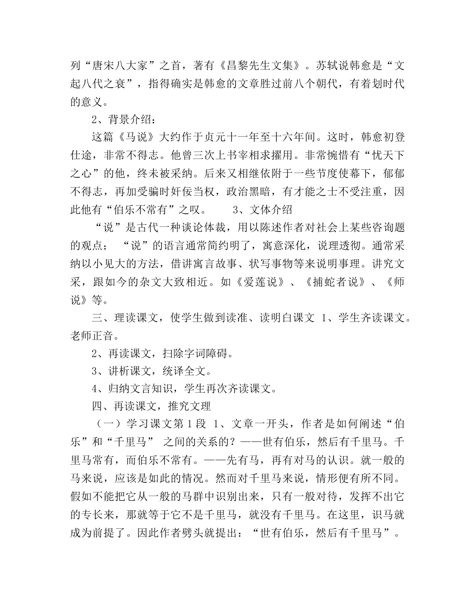 教案人教版八年级语文下册《马说》 _第2页