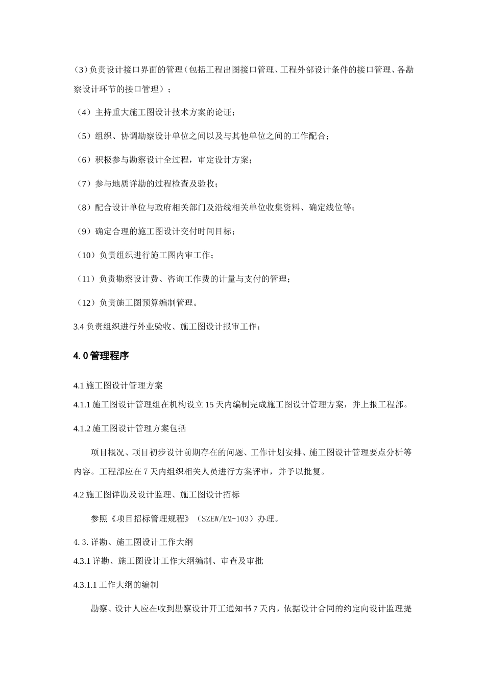 施工图勘察设计阶段管理程序_第2页
