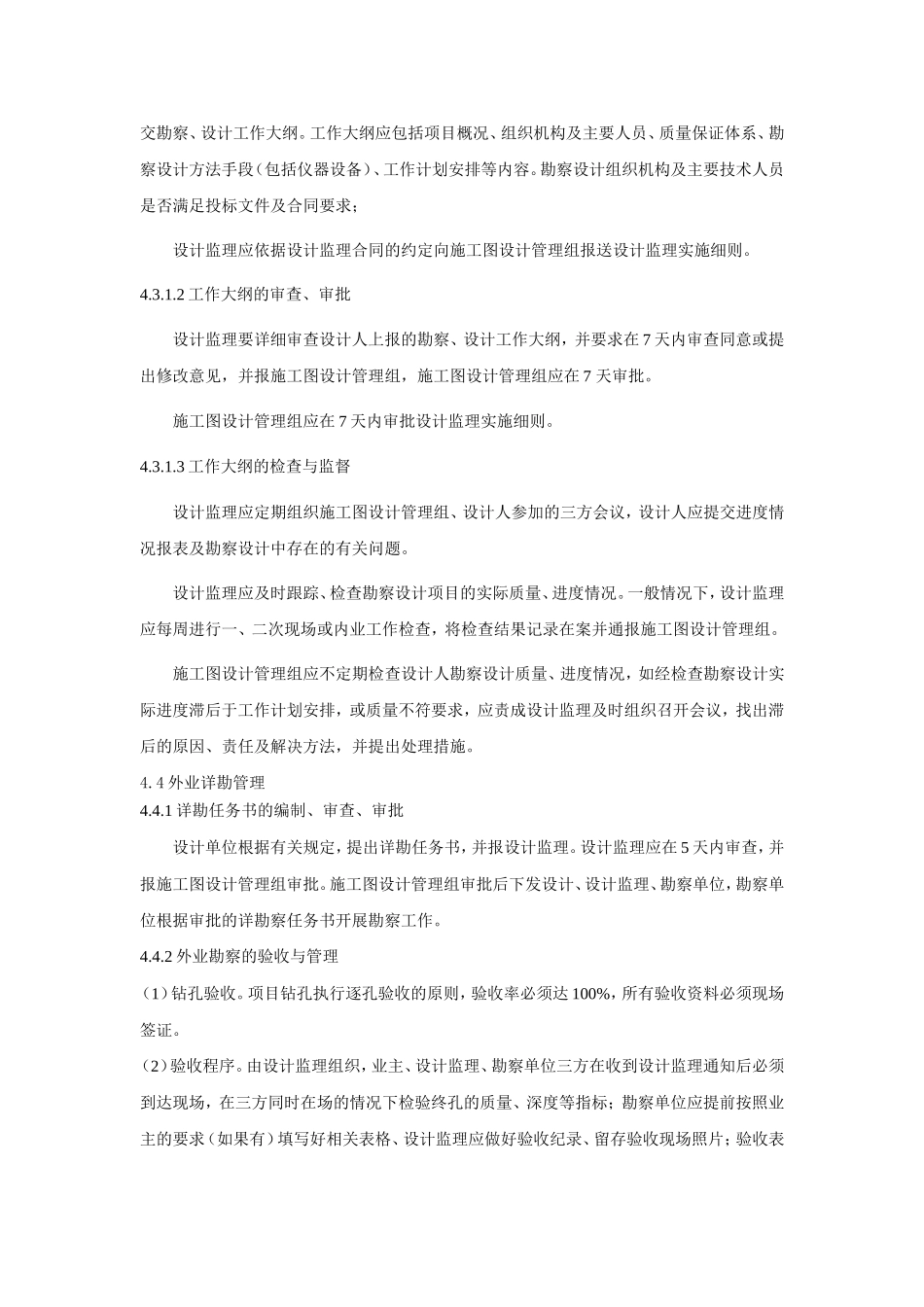 施工图勘察设计阶段管理程序_第3页