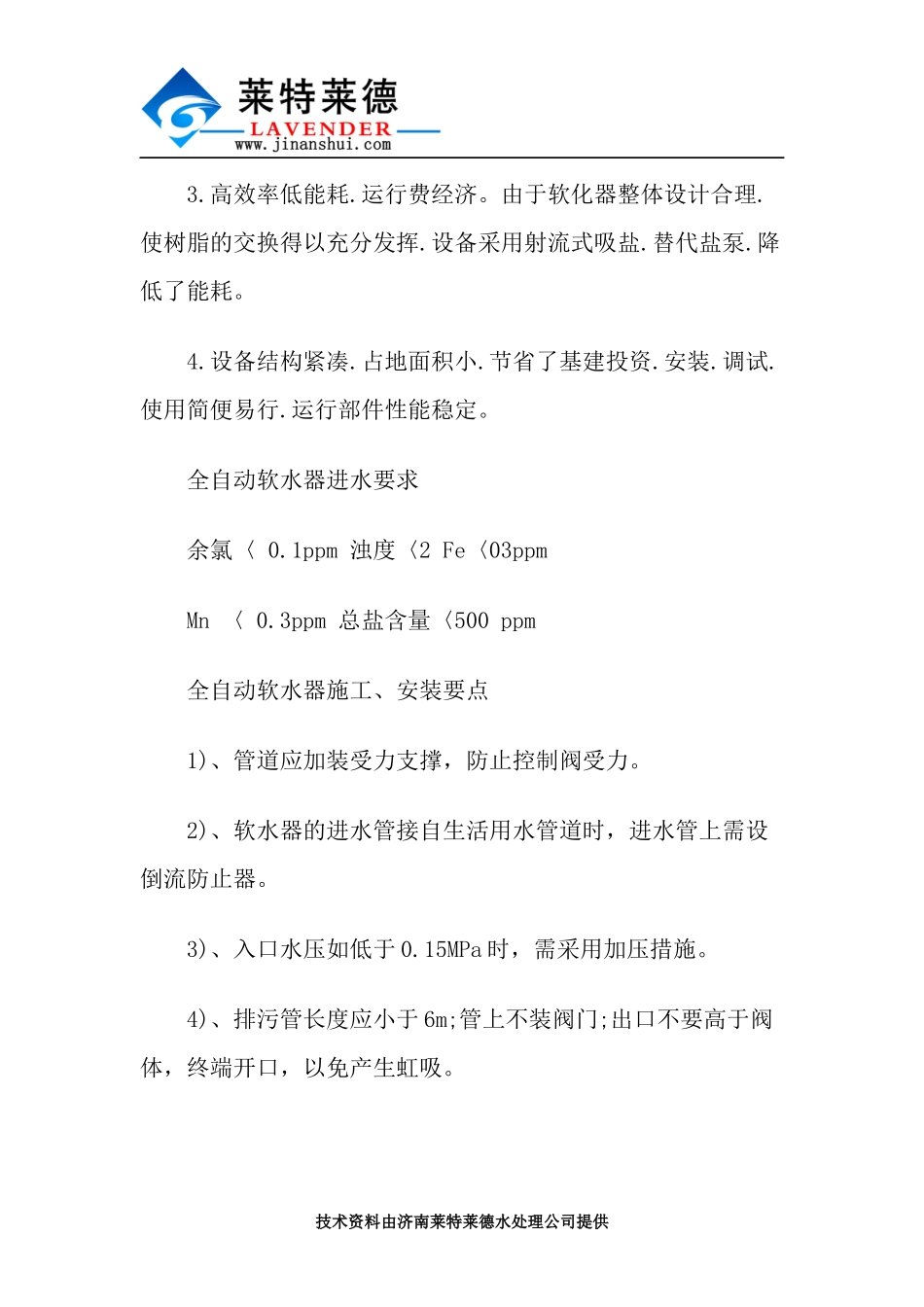 全自动软化水设备的特点及目的解析_第3页