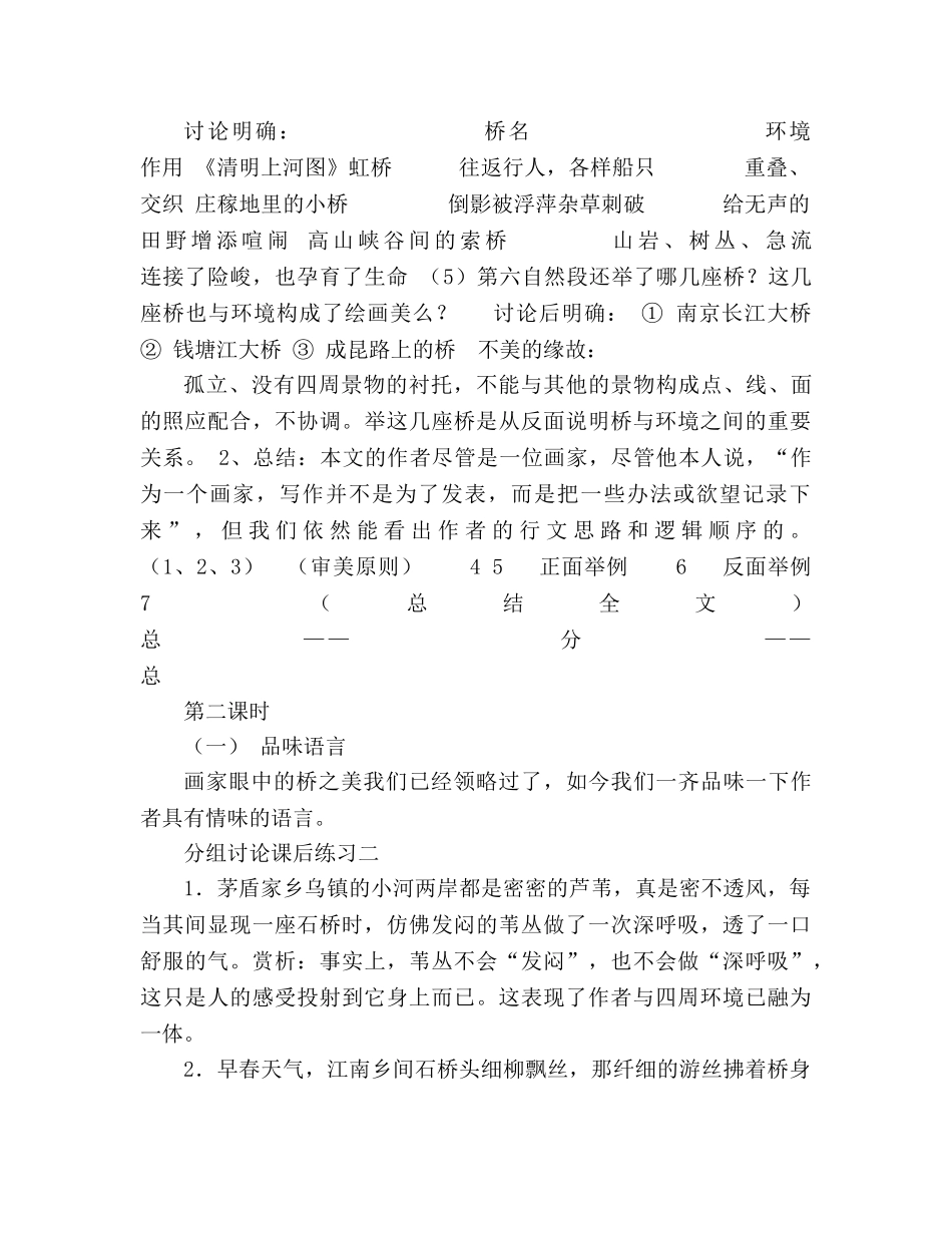 教案人教版八年级语文上册《桥之美》 _第2页