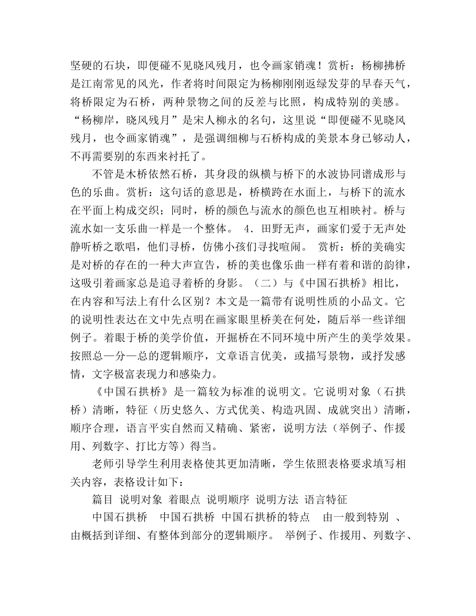 教案人教版八年级语文上册《桥之美》 _第3页