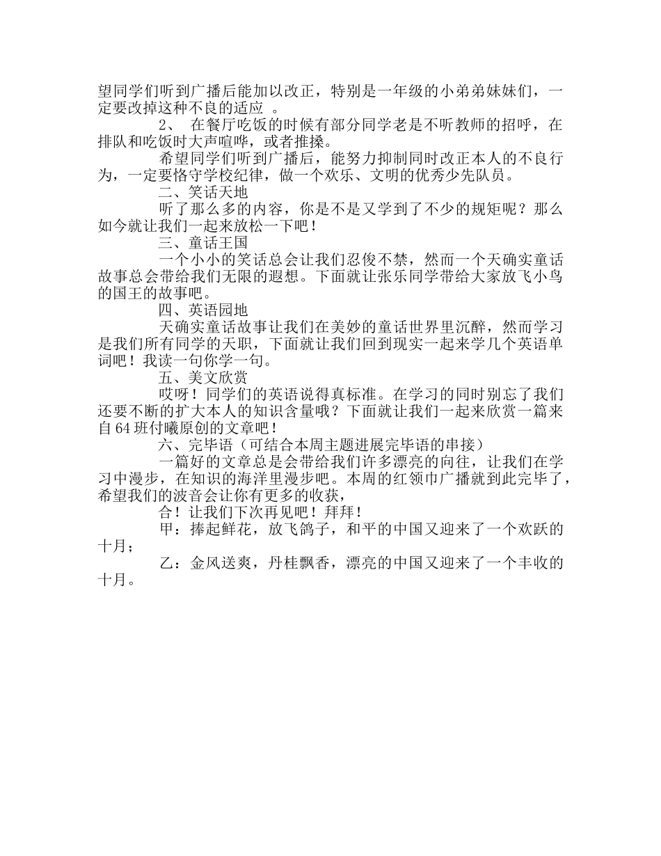 广播稿10月份红领巾参考发言稿 _第2页