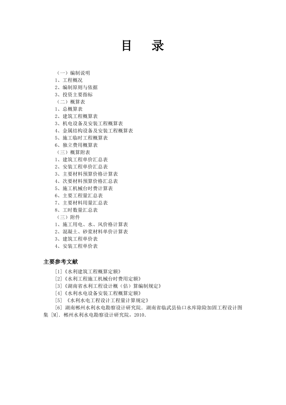 湖南水利水电职业技术学院工程造价实训_第2页