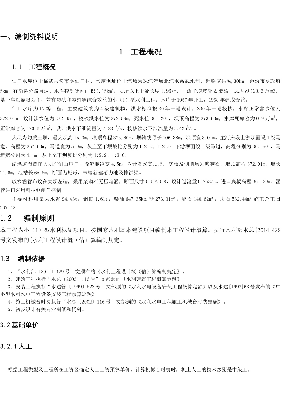 湖南水利水电职业技术学院工程造价实训_第3页