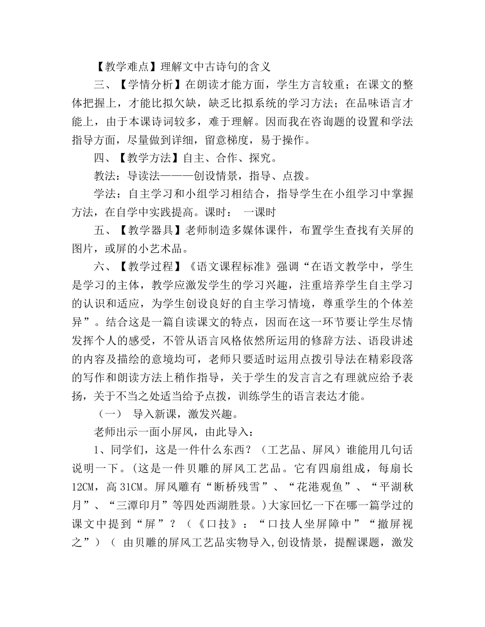 教案人教版八年级上册语文说屏说课稿 _第2页