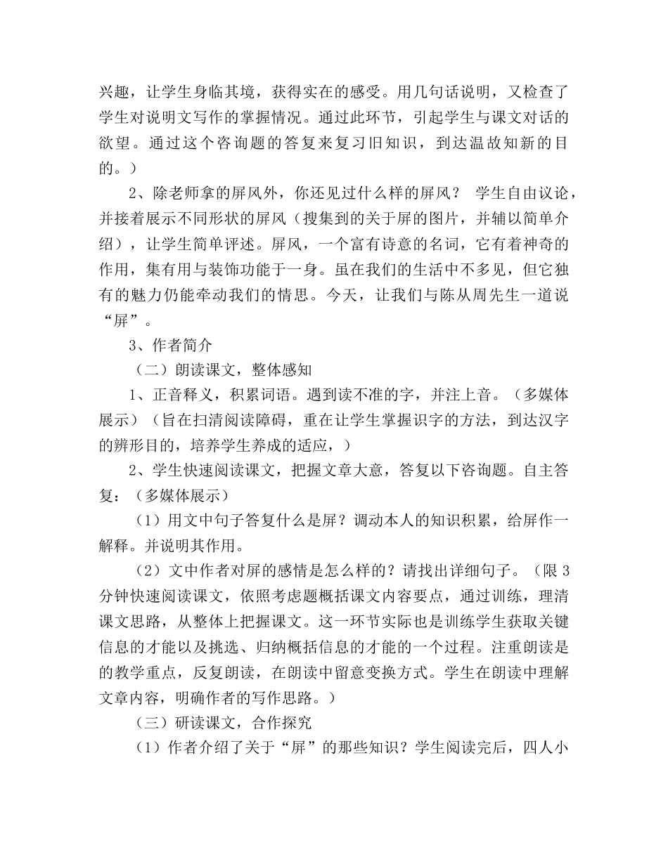 教案人教版八年级上册语文说屏说课稿 _第3页