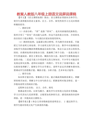 教案人教版八年级上册语文说屏说课稿 