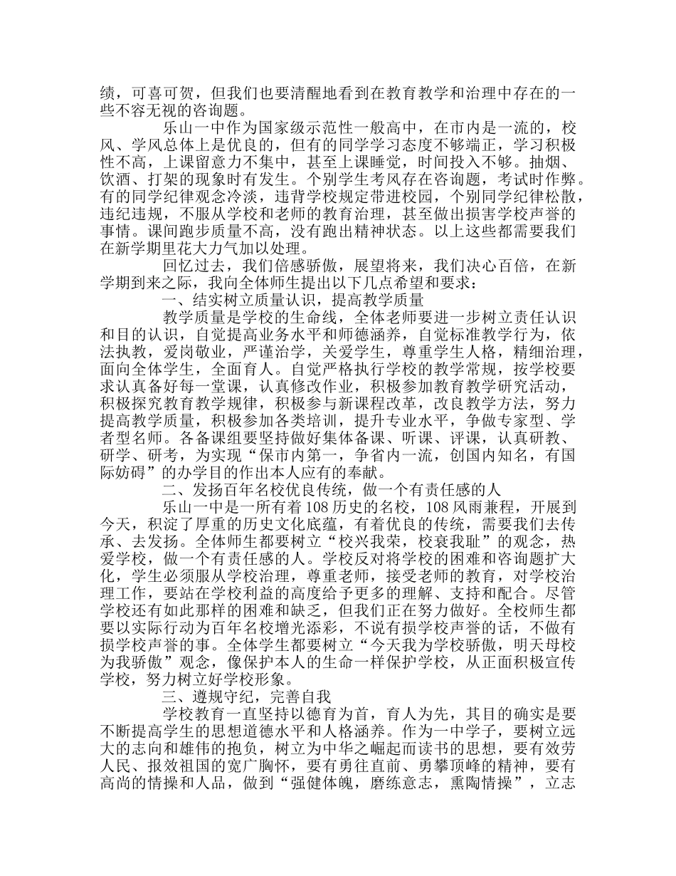 国旗下的讲话：规范行为 完善自我 努力拼搏 追求卓越参考讲话 _第2页