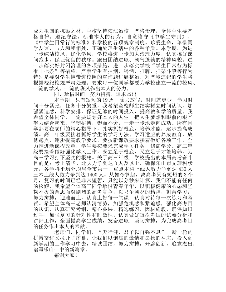 国旗下的讲话：规范行为 完善自我 努力拼搏 追求卓越参考讲话 _第3页