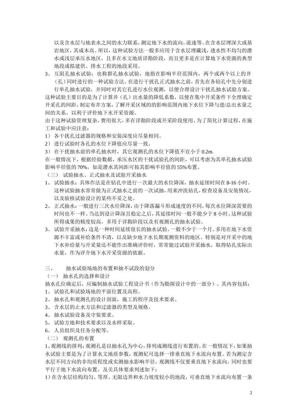 井孔抽水试验_第2页