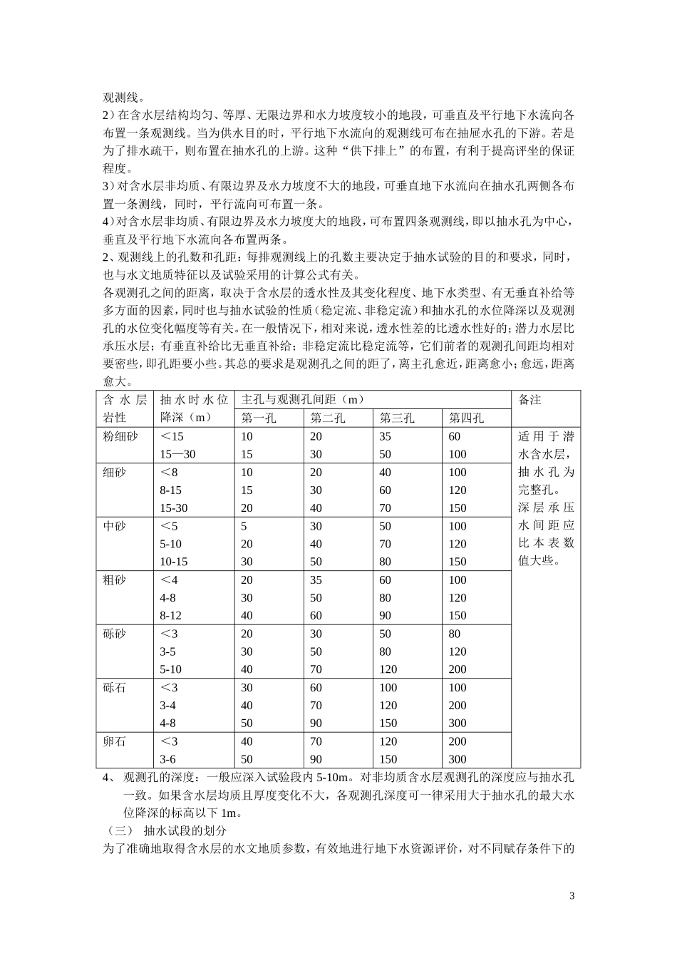 井孔抽水试验_第3页
