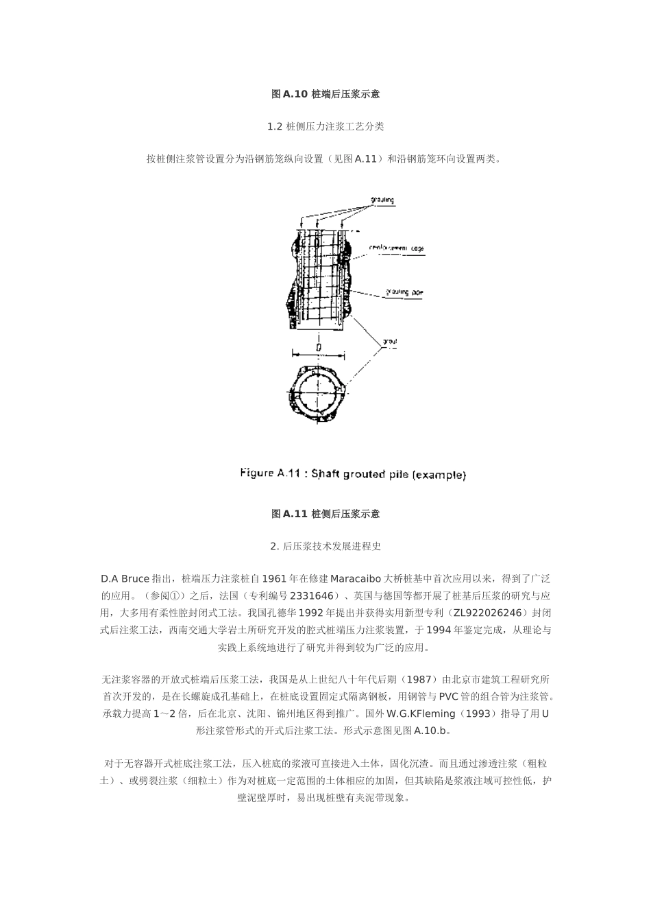 钻孔灌注桩后压浆方法_第2页