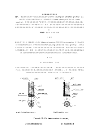 钻孔灌注桩后压浆方法