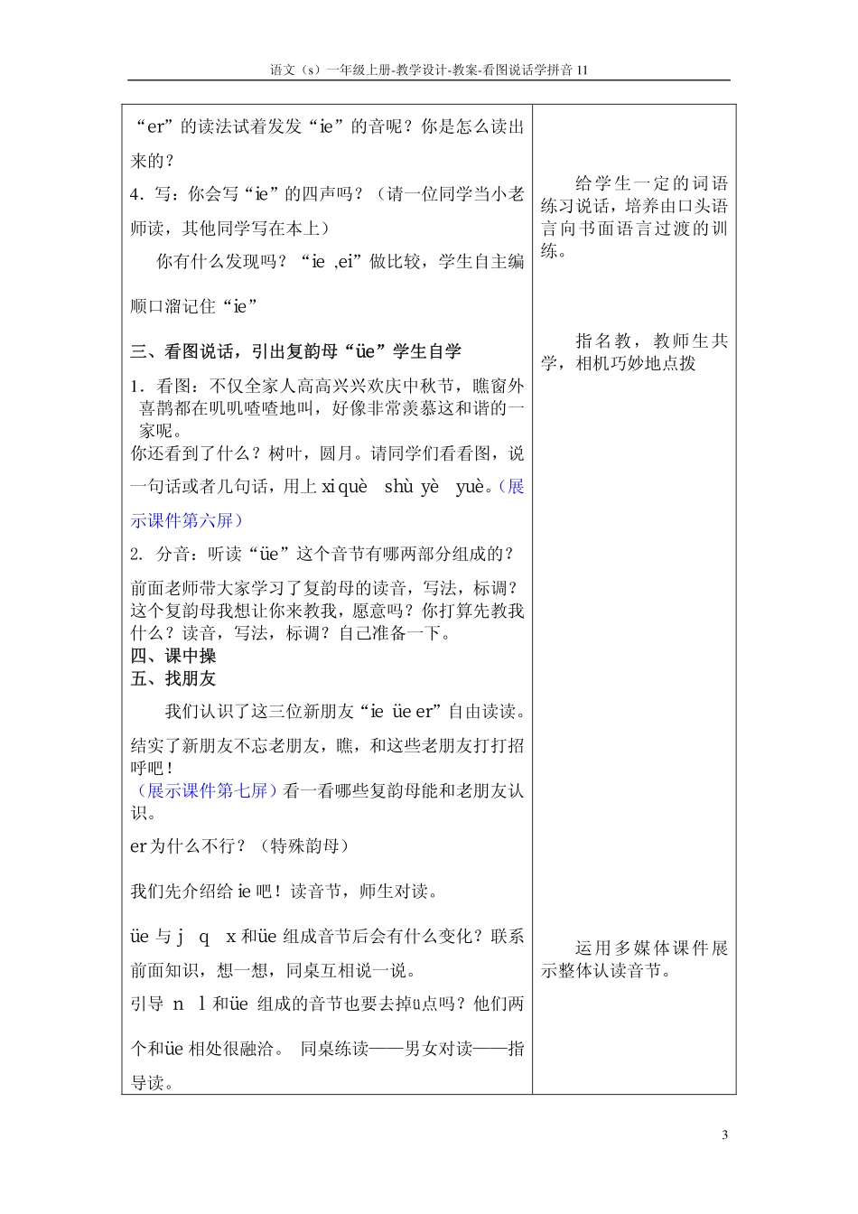 看图说话学拼音11_教案_第3页