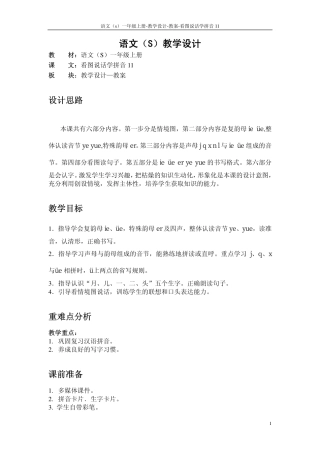 看图说话学拼音11_教案