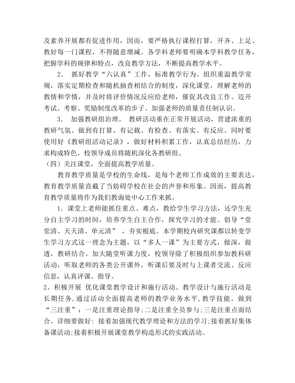 广坪镇中心小学2020年上期教导工作参考计划 _第3页