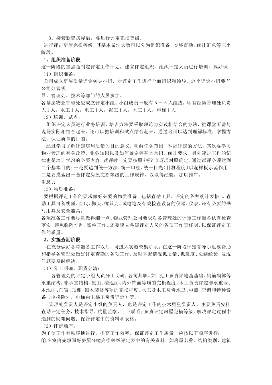 房屋完好率评定标准_第3页