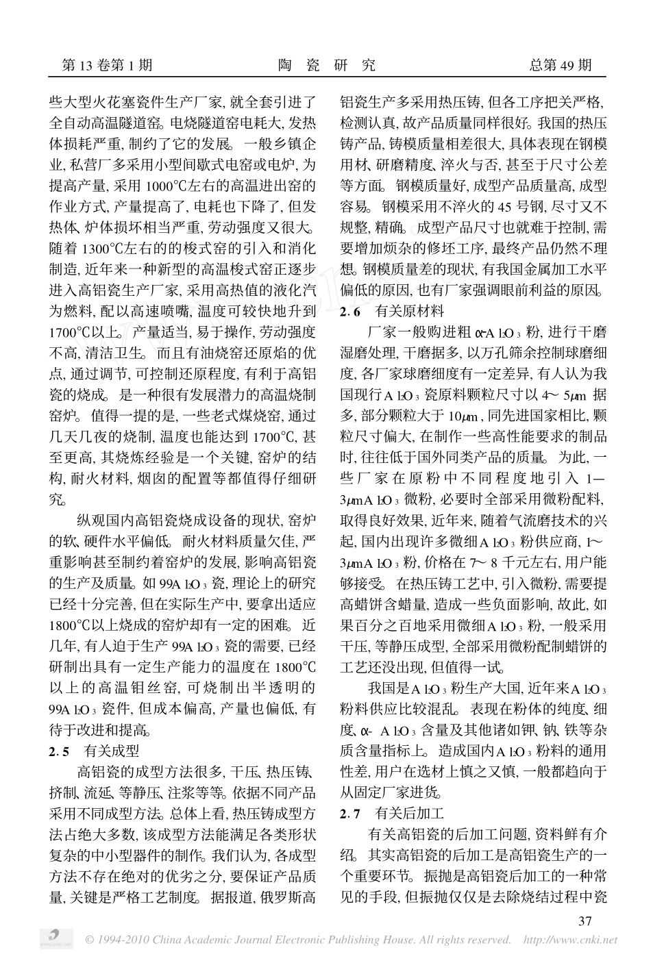 我国高铝瓷的现状及发展_第3页