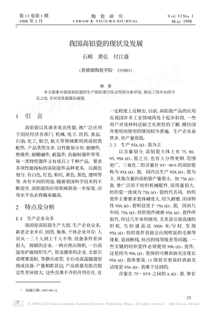 我国高铝瓷的现状及发展