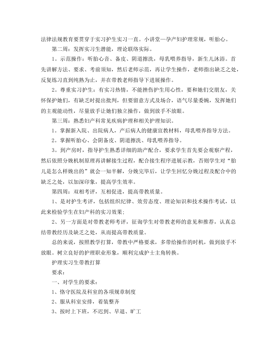 护理实习生带教教学参考计划范例 _第3页