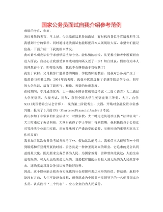 国家公务员面试自我介绍参考范例 