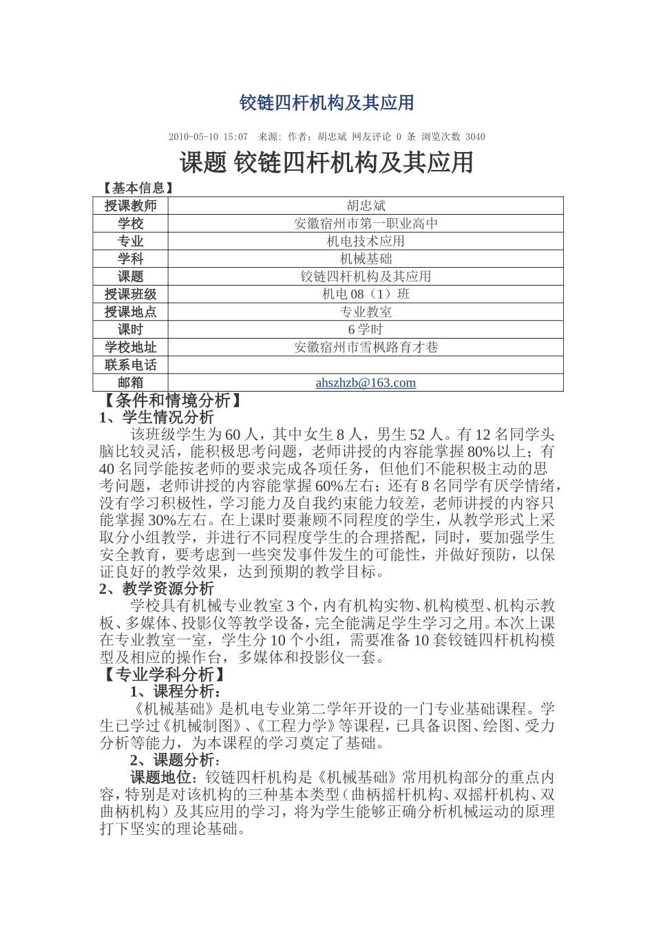 铰链四杆机构_第1页