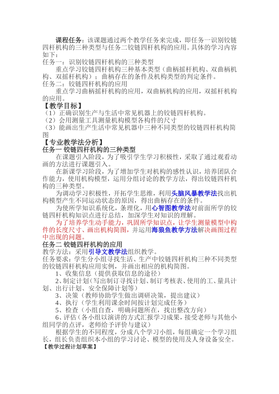 铰链四杆机构_第2页