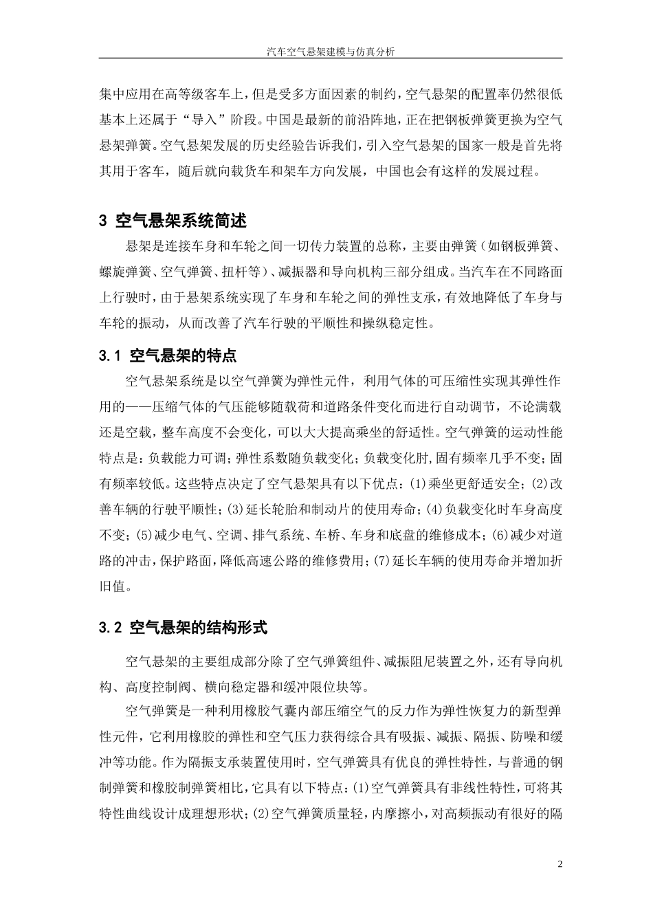 汽车空气悬架建模与仿真分析_第2页