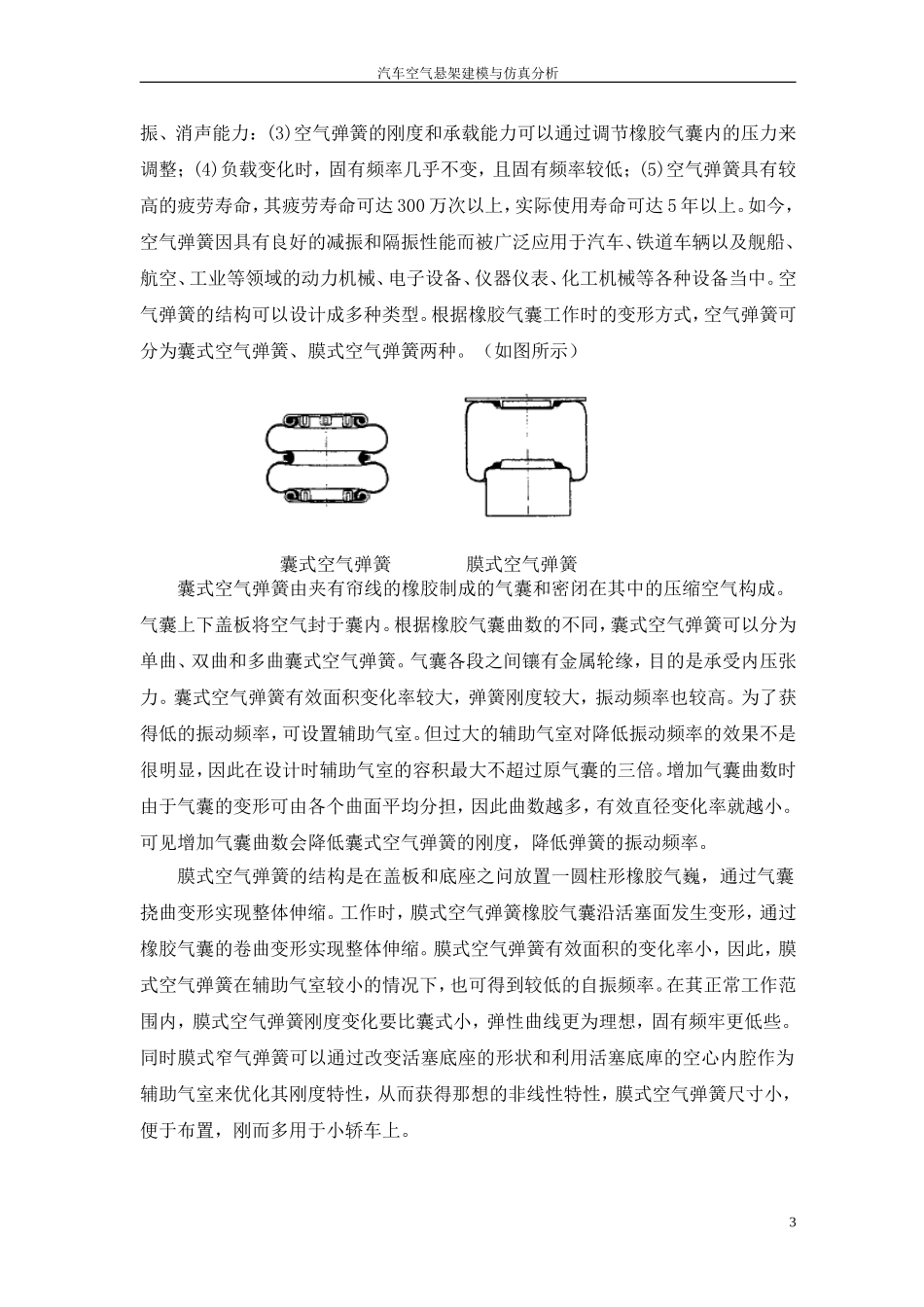 汽车空气悬架建模与仿真分析_第3页