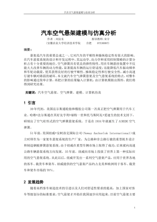 汽车空气悬架建模与仿真分析