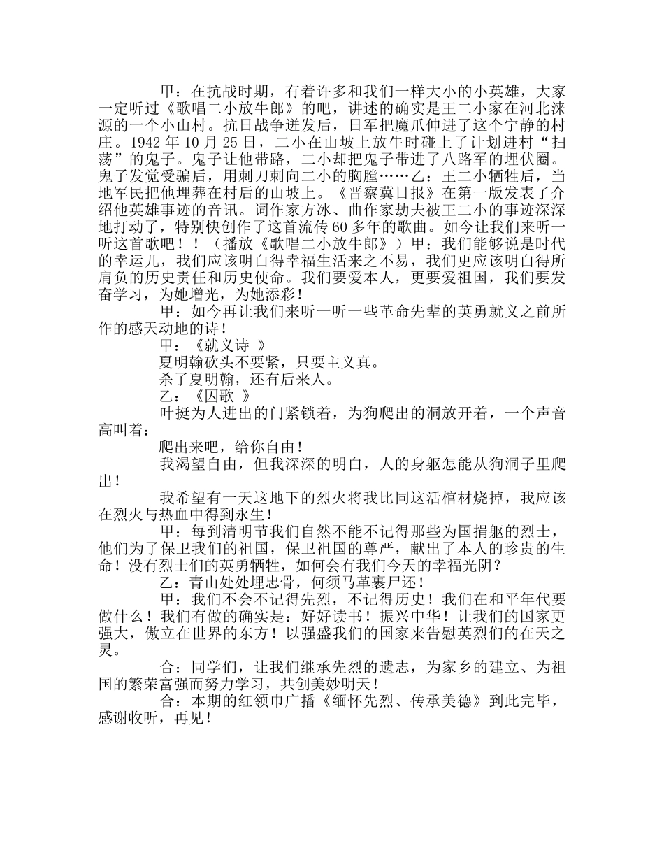 广播稿小学红领巾（第6周） _第2页