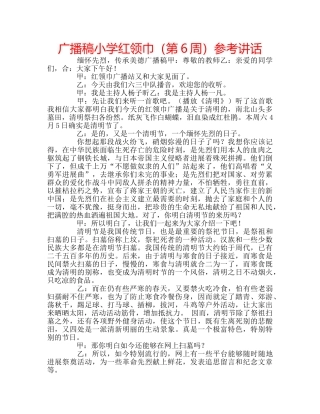 广播稿小学红领巾（第6周） 