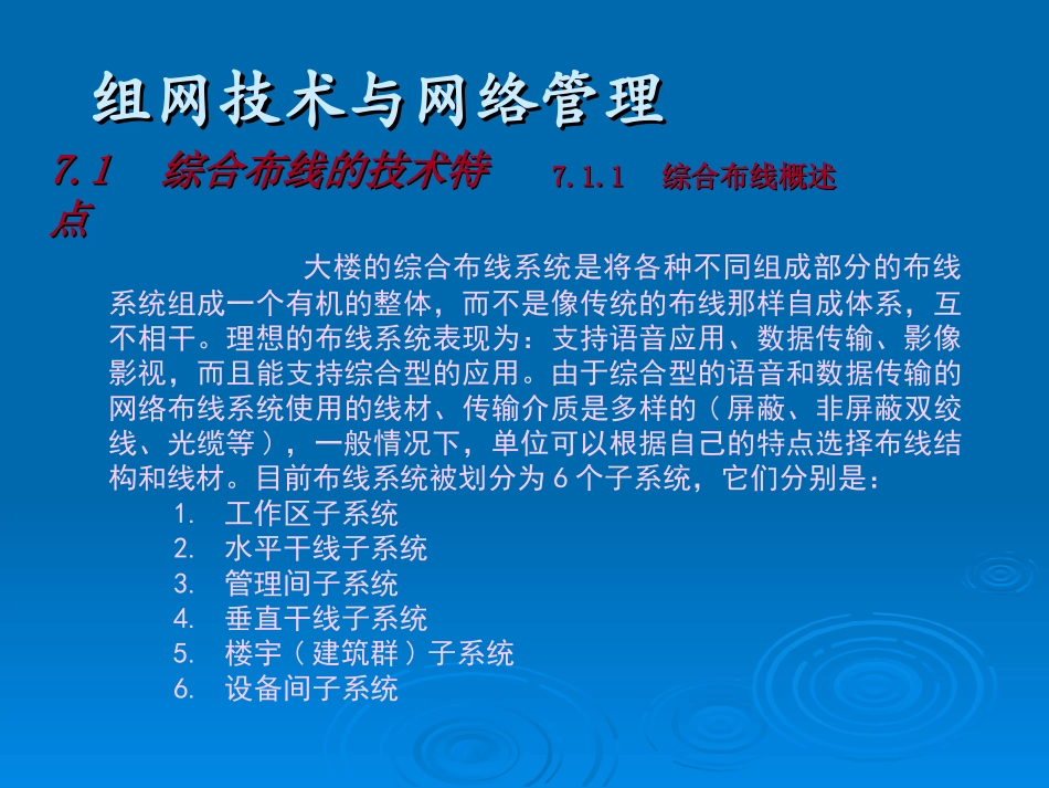 组网技术与网络管理ppt07_第3页