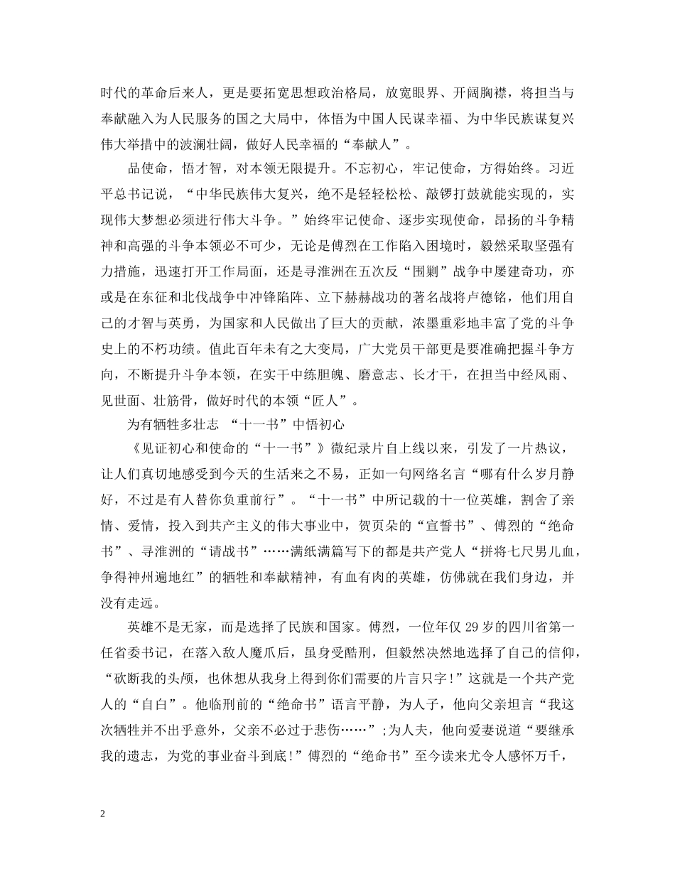 观看《见证初心和使命的“十一书”》心得体会感悟5篇 _第2页
