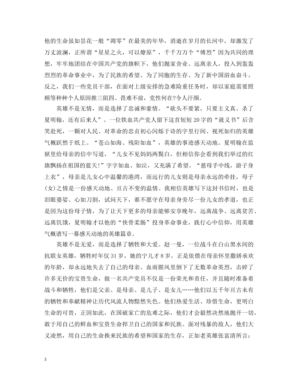 观看《见证初心和使命的“十一书”》心得体会感悟5篇 _第3页