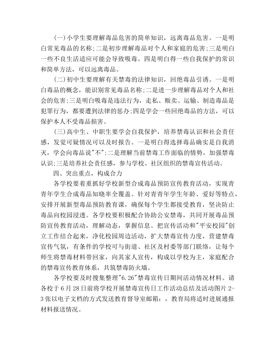 国际禁毒日主题活动参考计划 _第2页