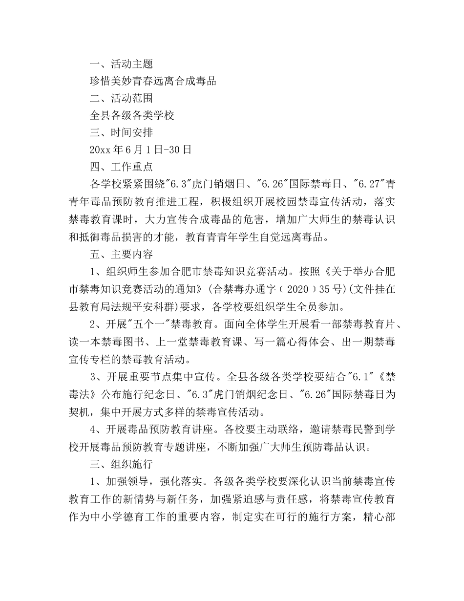 国际禁毒日主题活动参考计划 _第3页