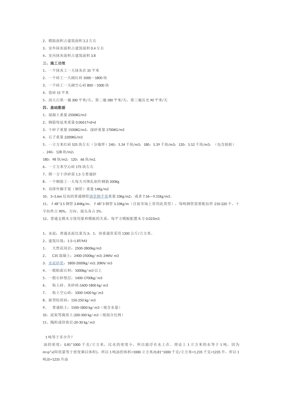 工程量指标大全(各种主材单方含量)_第2页