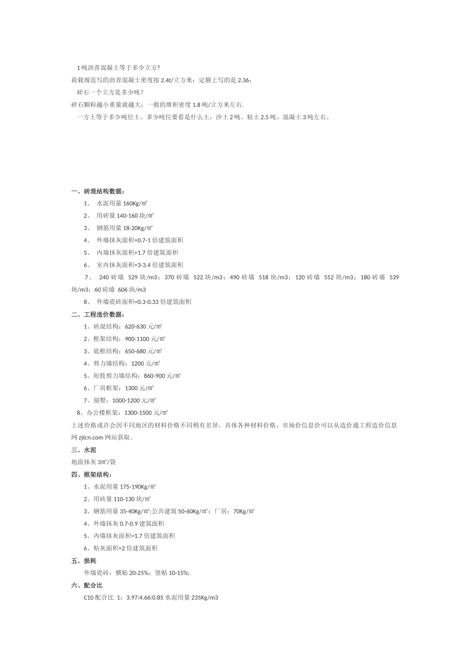 工程量指标大全(各种主材单方含量)_第3页