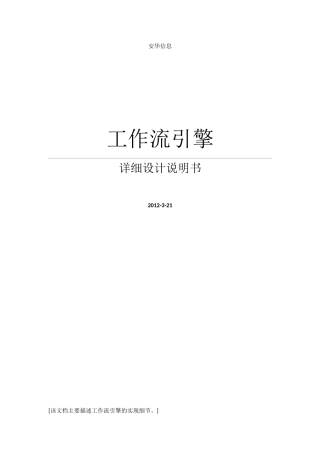 工作流引擎详细设计说明书(GB8567——88)