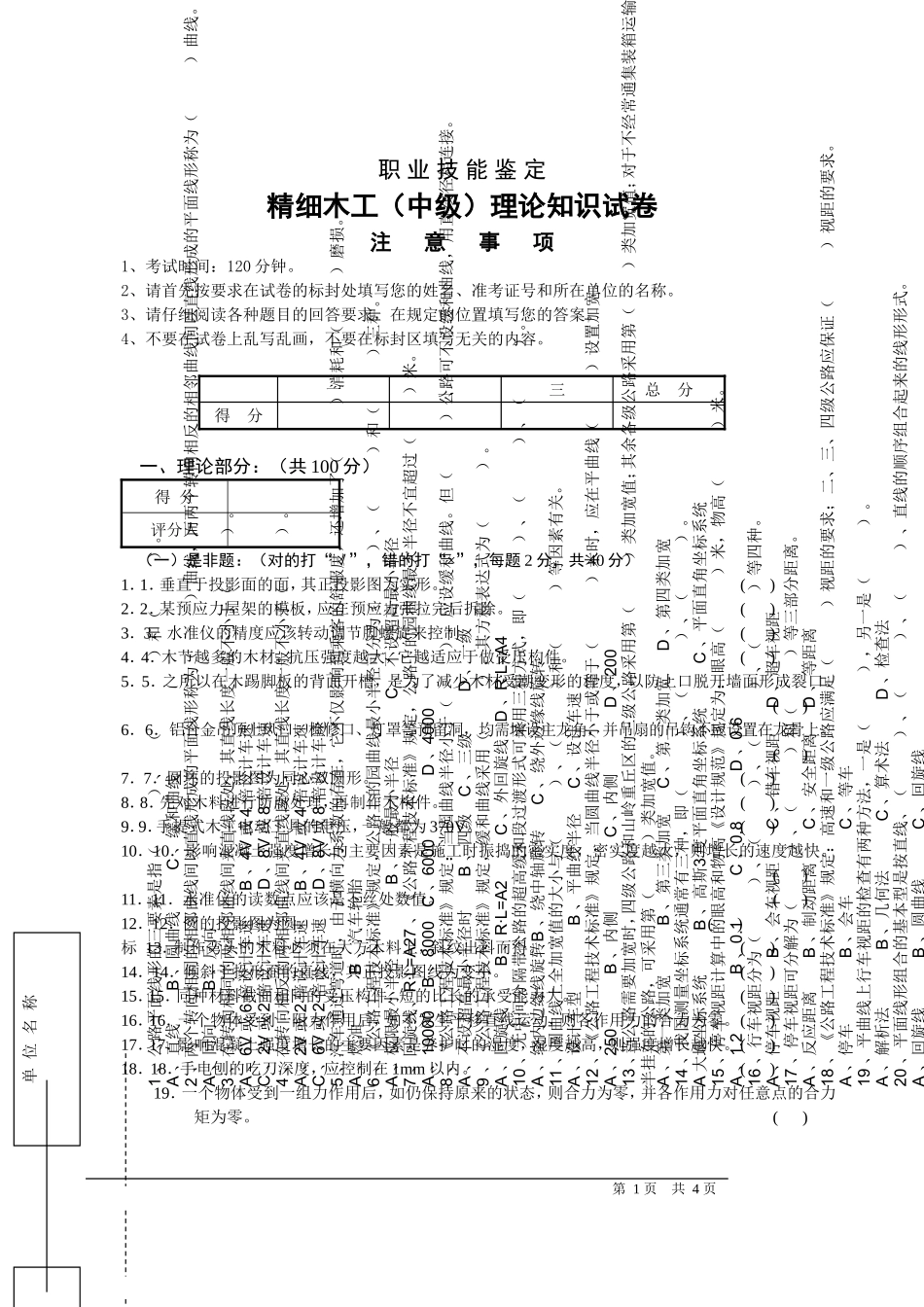 精细木工中级职业技能试卷_第1页