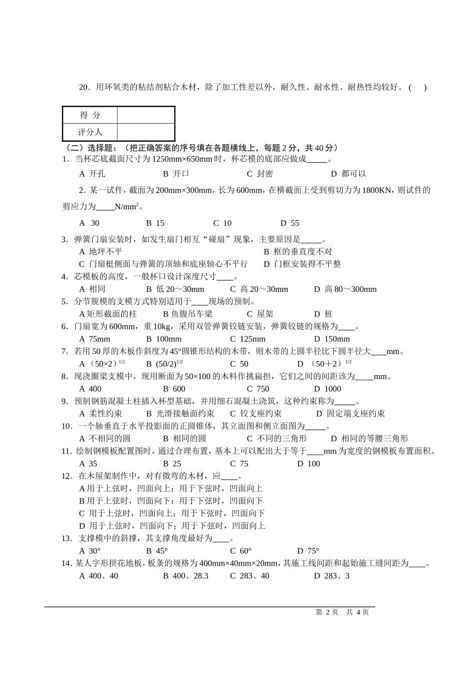 精细木工中级职业技能试卷_第2页
